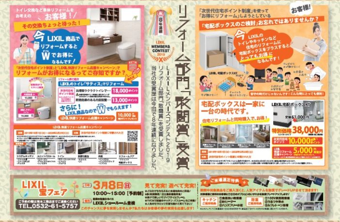 リクシルフェア