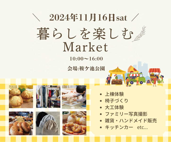 暮らしを楽しむmarket@豊田市鞍ケ池公園